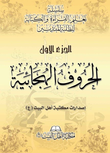 سلسة تعليم القراءة والكتابة