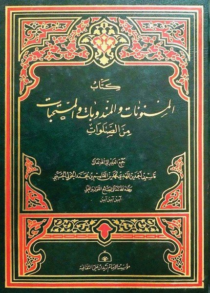 المسنونات والمندوبات والمستحبات من الصلوات