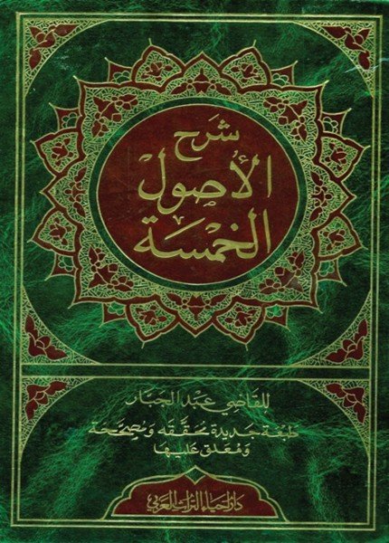 شرح الأصول الخمسةأحمد بن الحسين مانكديم(ت: 420)