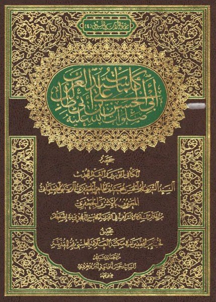 كلمات سيد العرب أبي الحسن علي بن أبي طالبمحمد بن طاهر الجعفري(ت: 400)
